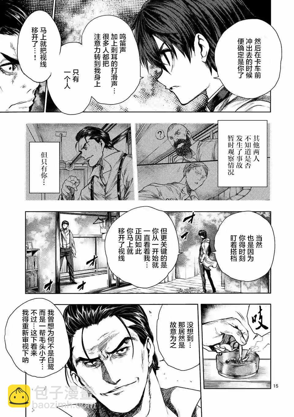 見面之後5秒開始戰鬥 - 第70話 - 5