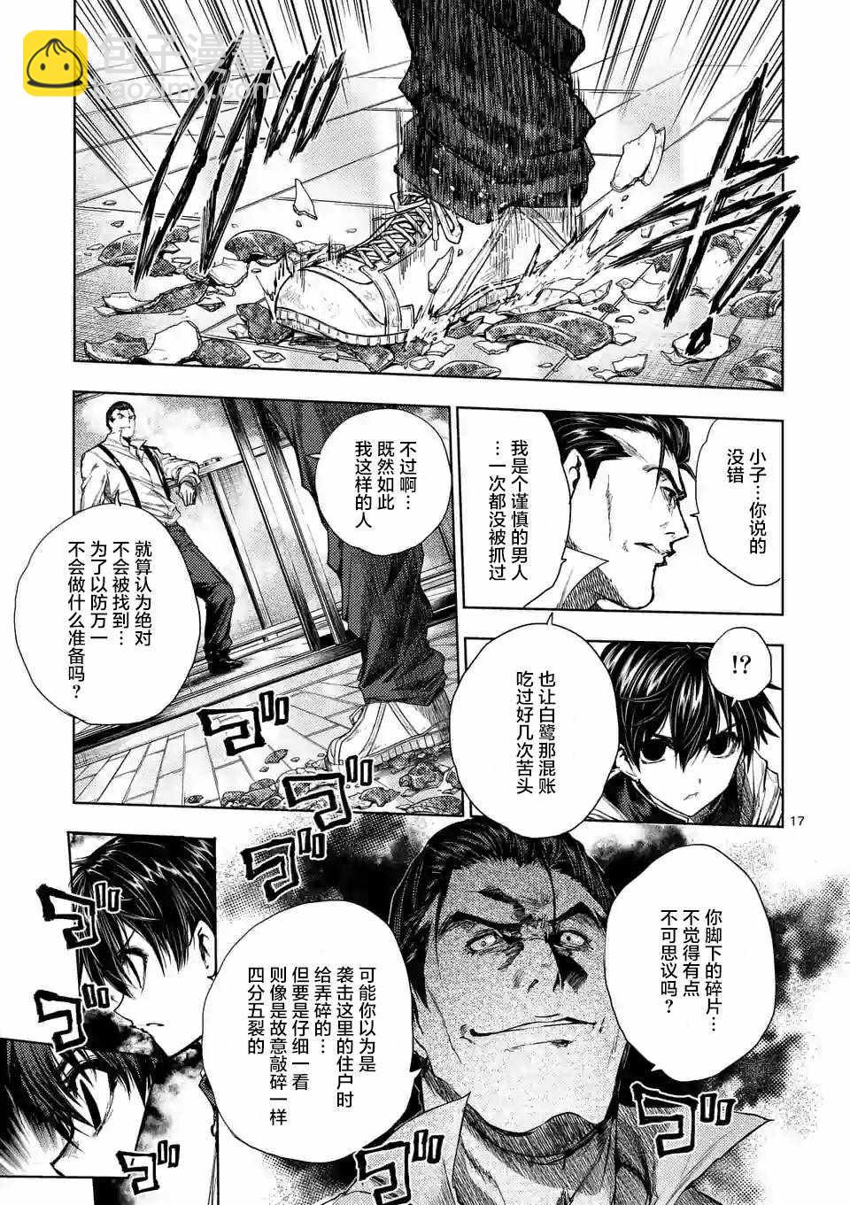 見面之後5秒開始戰鬥 - 第70話 - 2