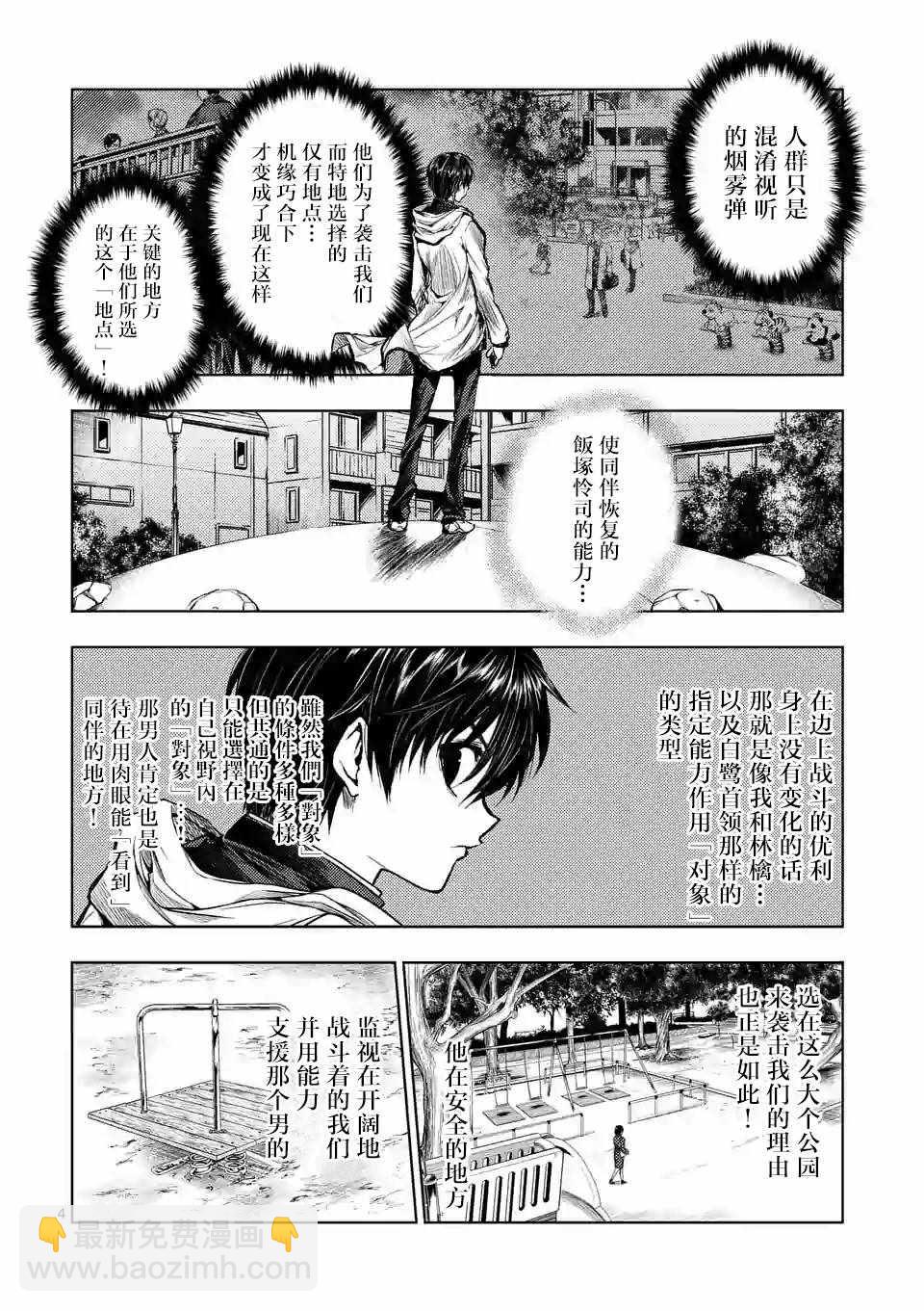 見面之後5秒開始戰鬥 - 第70話 - 4