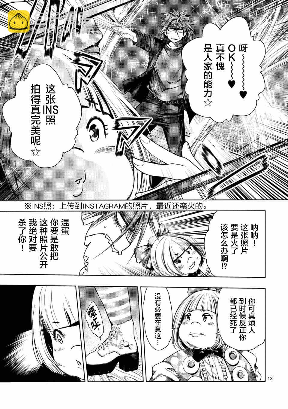 見面之後5秒開始戰鬥 - 第86話 - 6