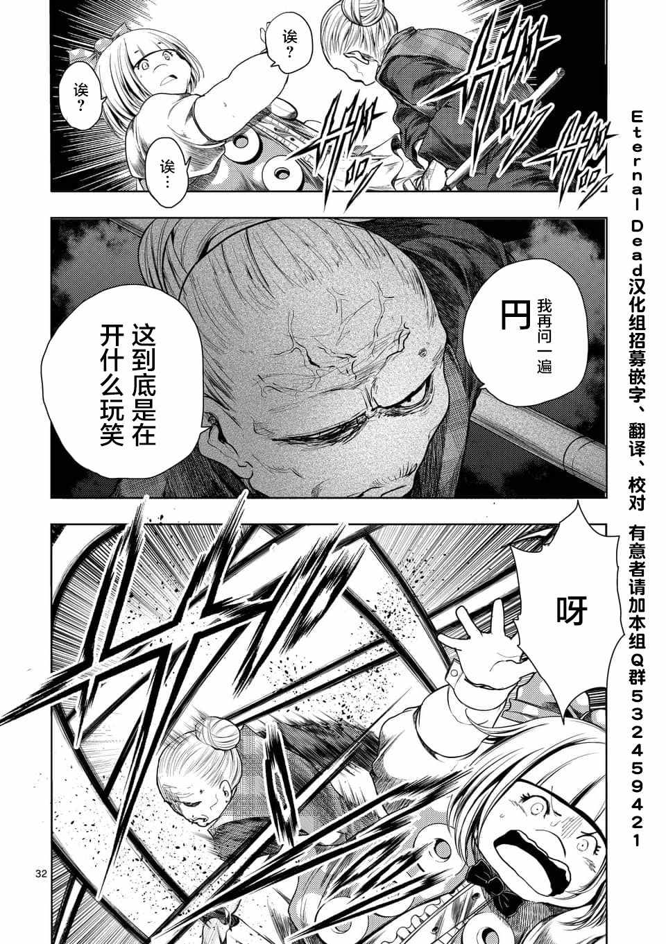 見面之後5秒開始戰鬥 - 第86話 - 1