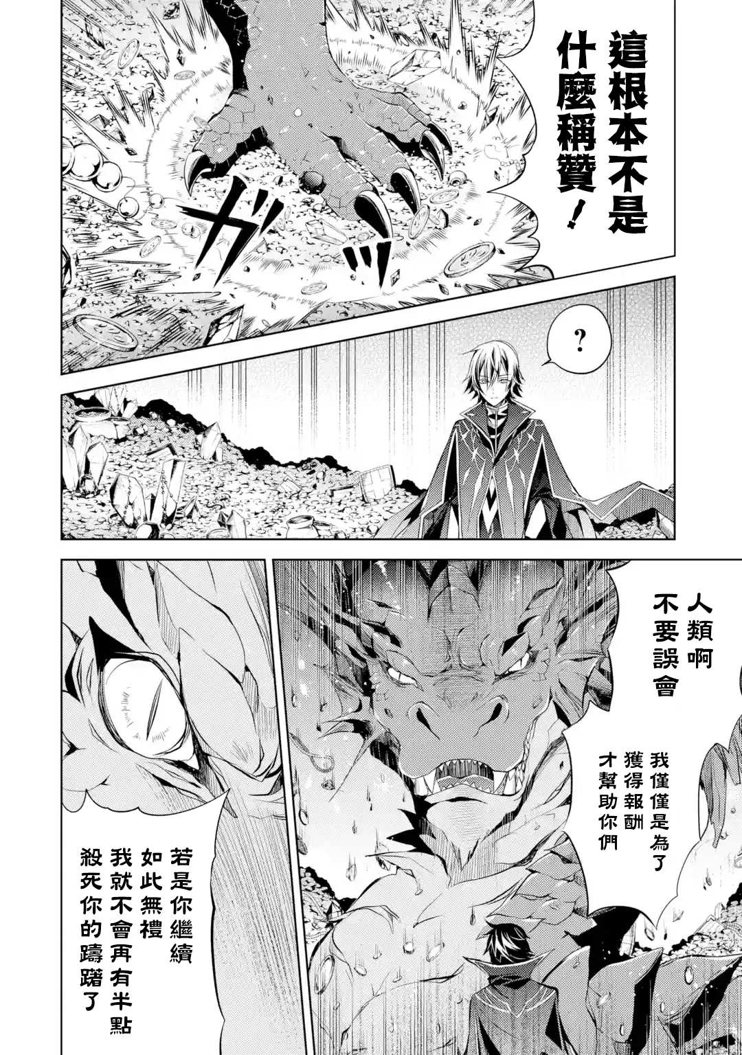 歼灭魔导的最强贤者 无才的贤者，穷极魔导登峰造极 - 第1话 最强贤者 寻找伙伴(1/2) - 2