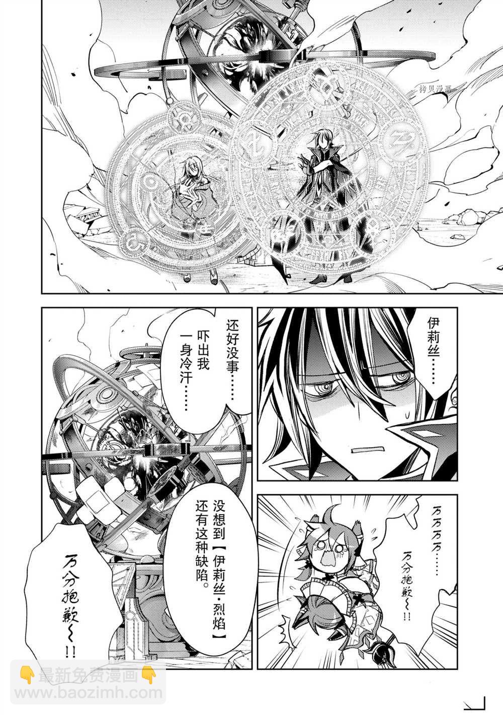 殲滅魔導的最強賢者 無才的賢者，窮極魔導登峰造極 - 第11.2話 - 1