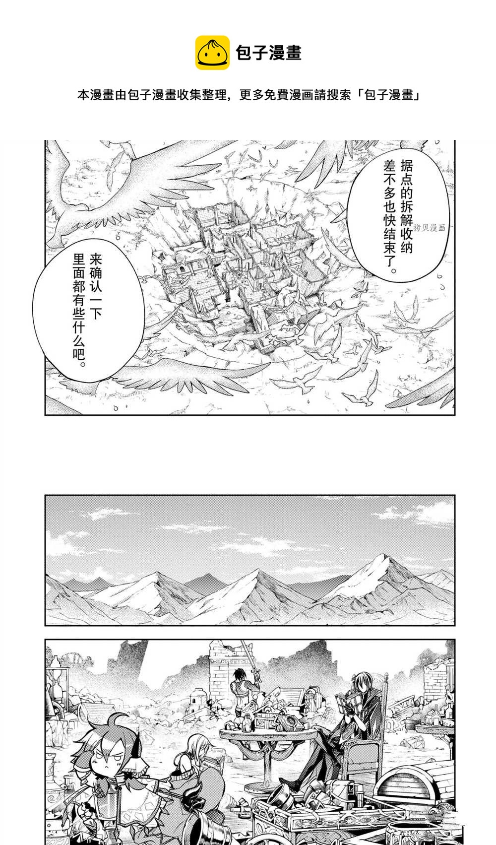 歼灭魔导的最强贤者 无才的贤者，穷极魔导登峰造极 - 第11.4话 - 1