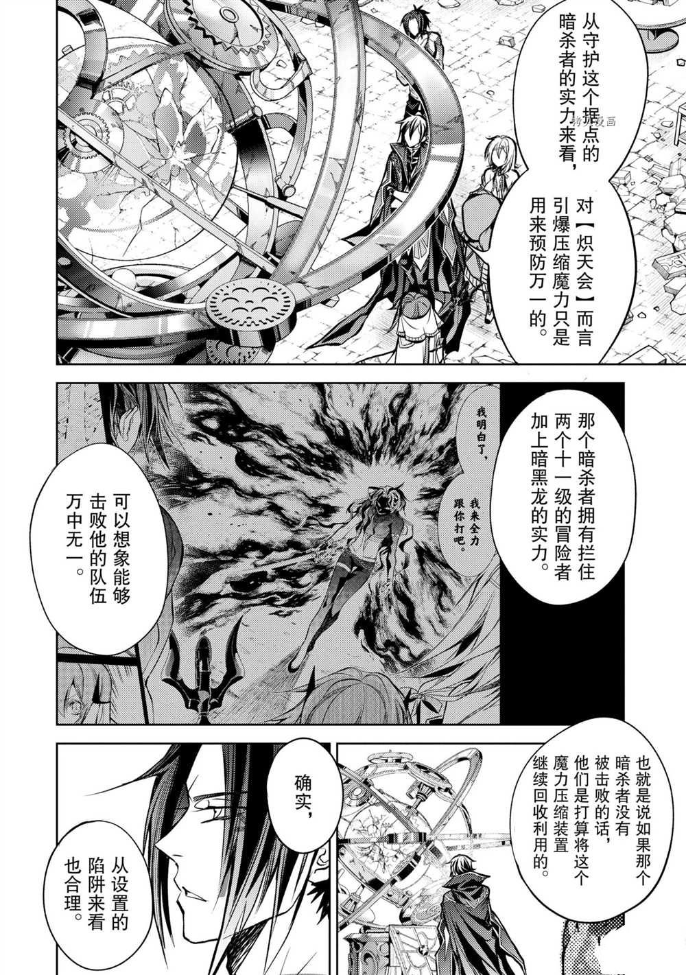 歼灭魔导的最强贤者 无才的贤者，穷极魔导登峰造极 - 第11.4话 - 1