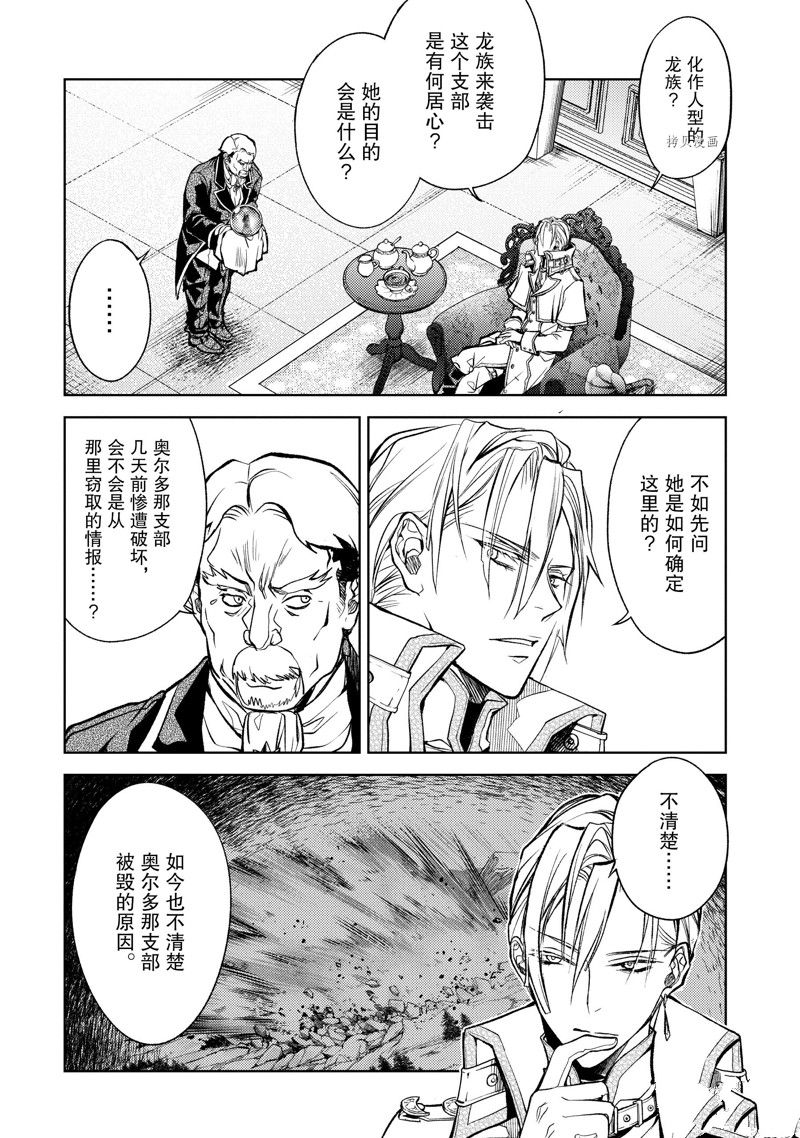 歼灭魔导的最强贤者 无才的贤者，穷极魔导登峰造极 - 第21.2话 - 3