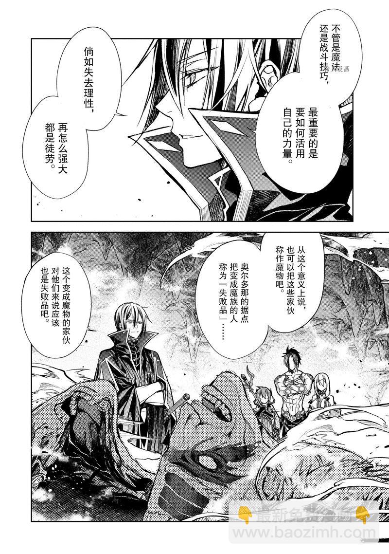 殲滅魔導的最強賢者 無才的賢者，窮極魔導登峰造極 - 第22.3話 - 2