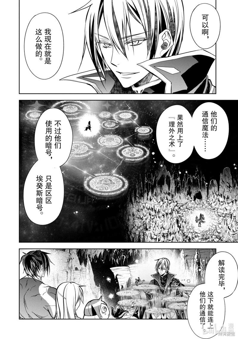 殲滅魔導的最強賢者 無才的賢者，窮極魔導登峰造極 - 第24.4話 - 1