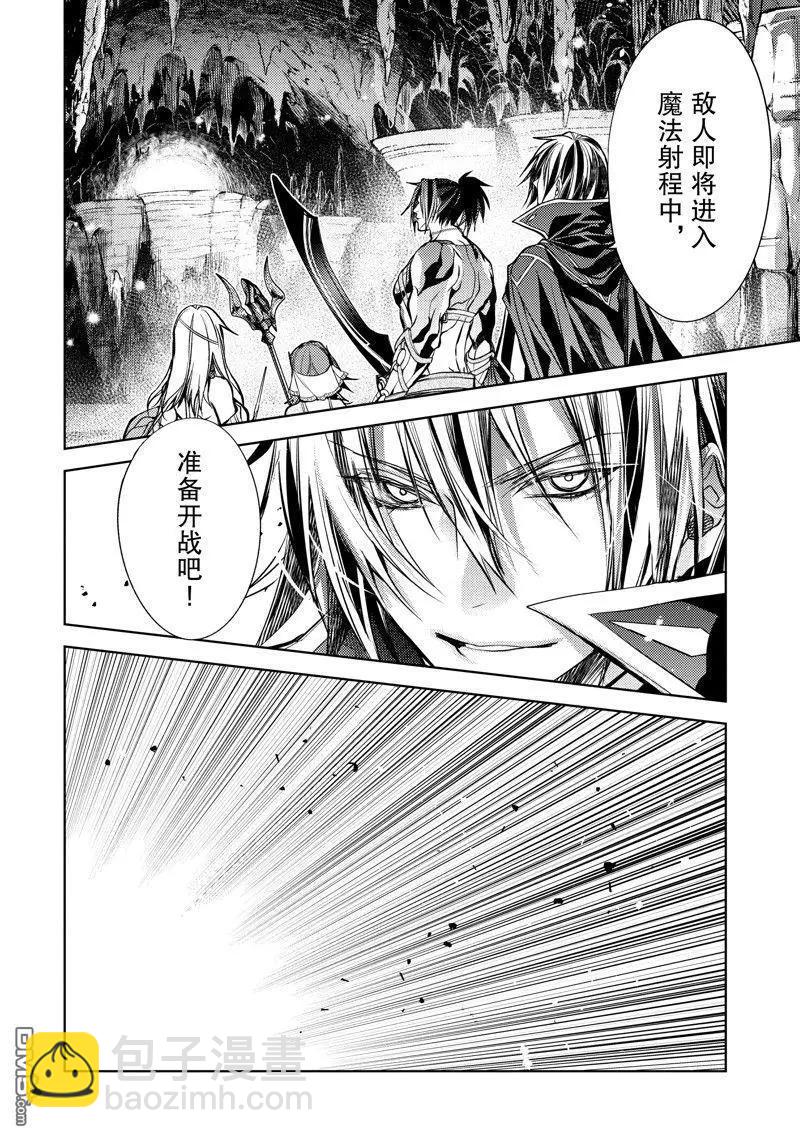 殲滅魔導的最強賢者 無才的賢者，窮極魔導登峰造極 - 第25.3話 - 3