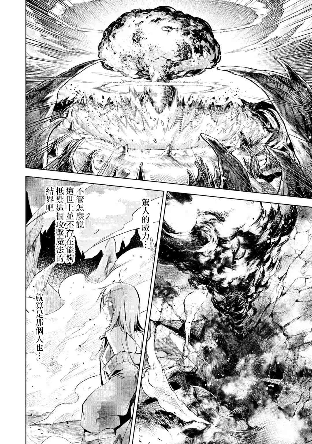 殲滅魔導的最強賢者 無才的賢者，窮極魔導登峰造極 - 3話(1/2) - 3