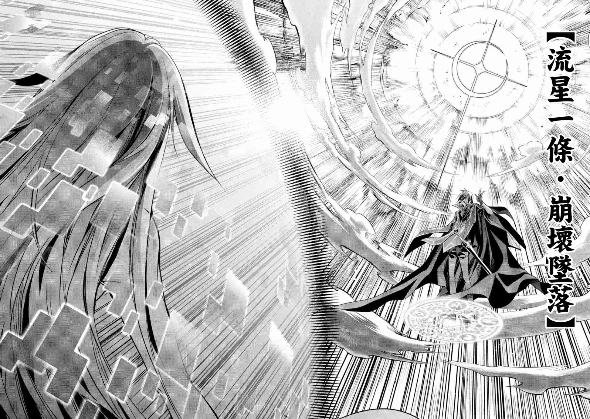 殲滅魔導的最強賢者 無才的賢者，窮極魔導登峰造極 - 3話(1/2) - 4