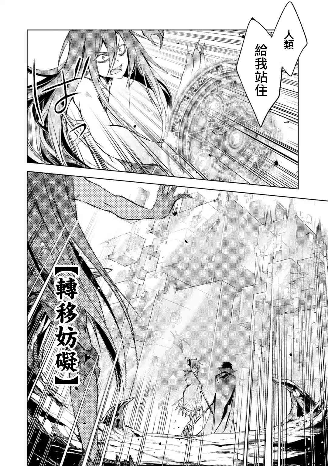 殲滅魔導的最強賢者 無才的賢者，窮極魔導登峰造極 - 3話(1/2) - 4