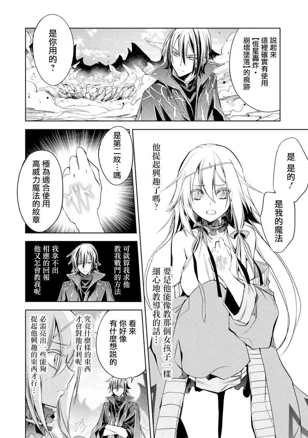殲滅魔導的最強賢者 無才的賢者，窮極魔導登峰造極 - 3話(1/2) - 2