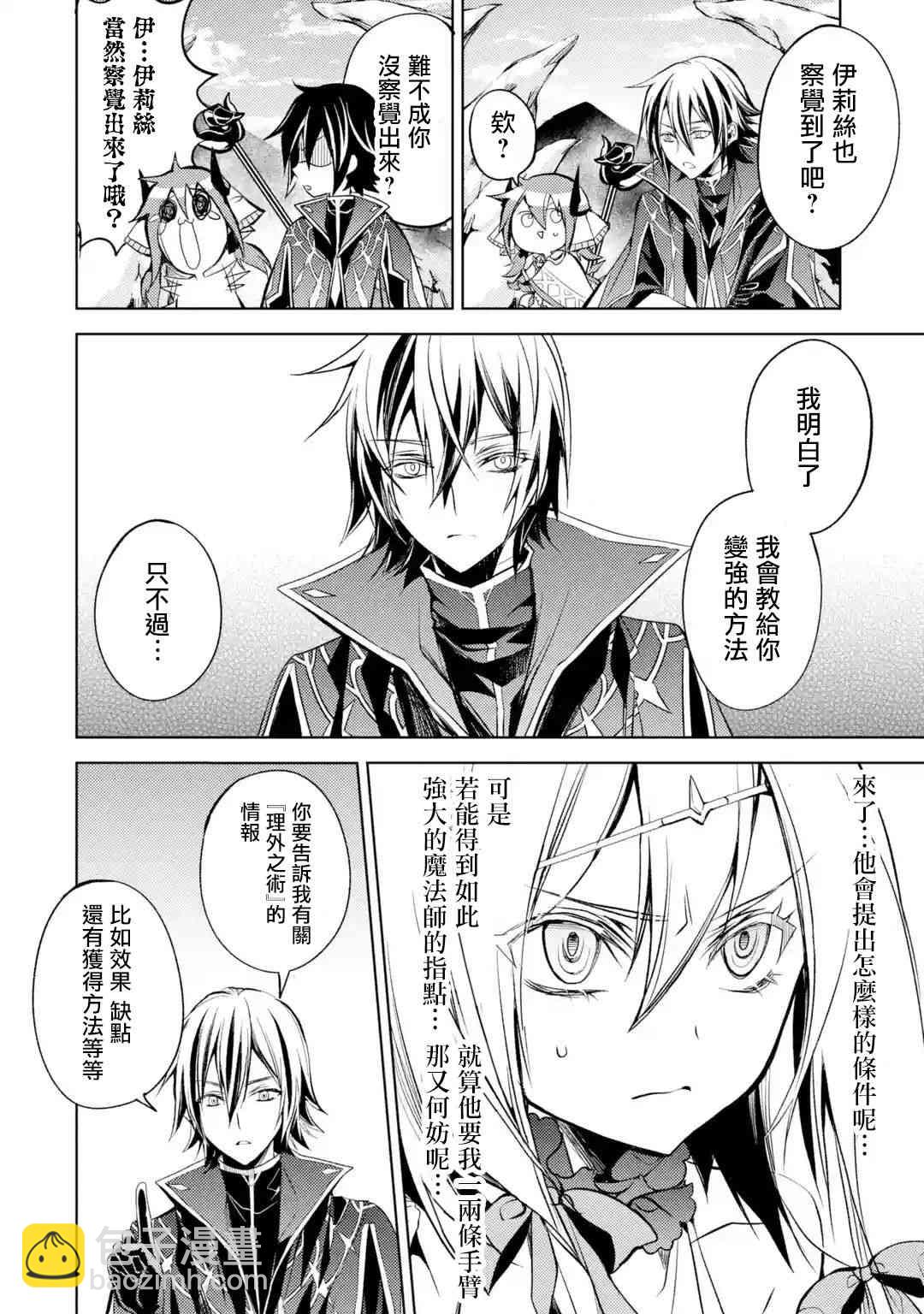 殲滅魔導的最強賢者 無才的賢者，窮極魔導登峰造極 - 3話(1/2) - 2
