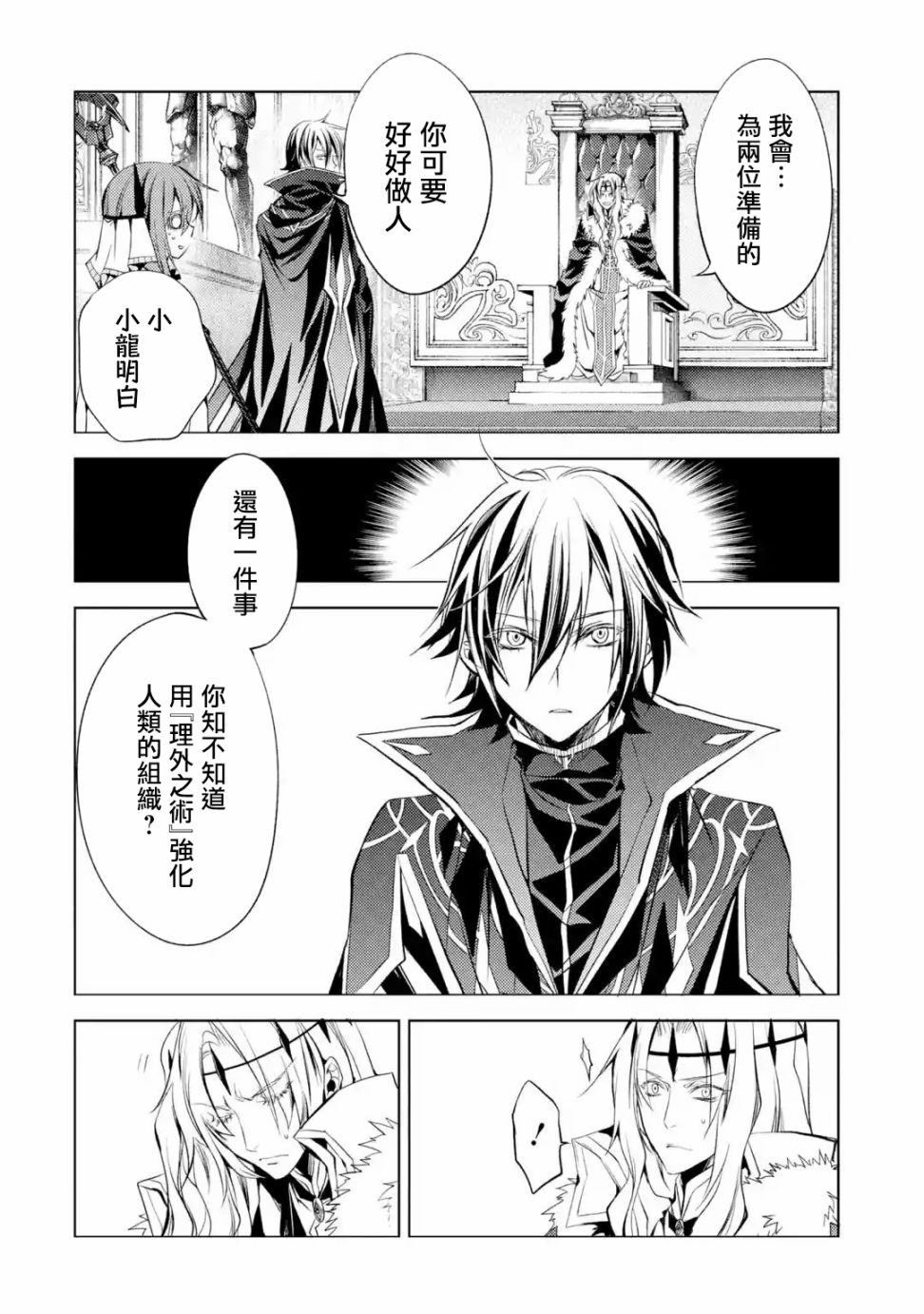 殲滅魔導的最強賢者 無才的賢者，窮極魔導登峰造極 - 第05話(1/2) - 3