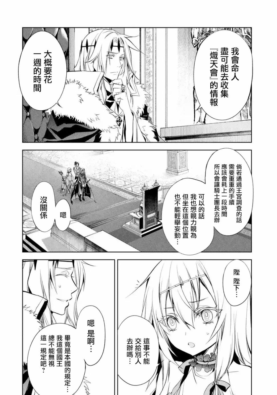 殲滅魔導的最強賢者 無才的賢者，窮極魔導登峰造極 - 第05話(1/2) - 5