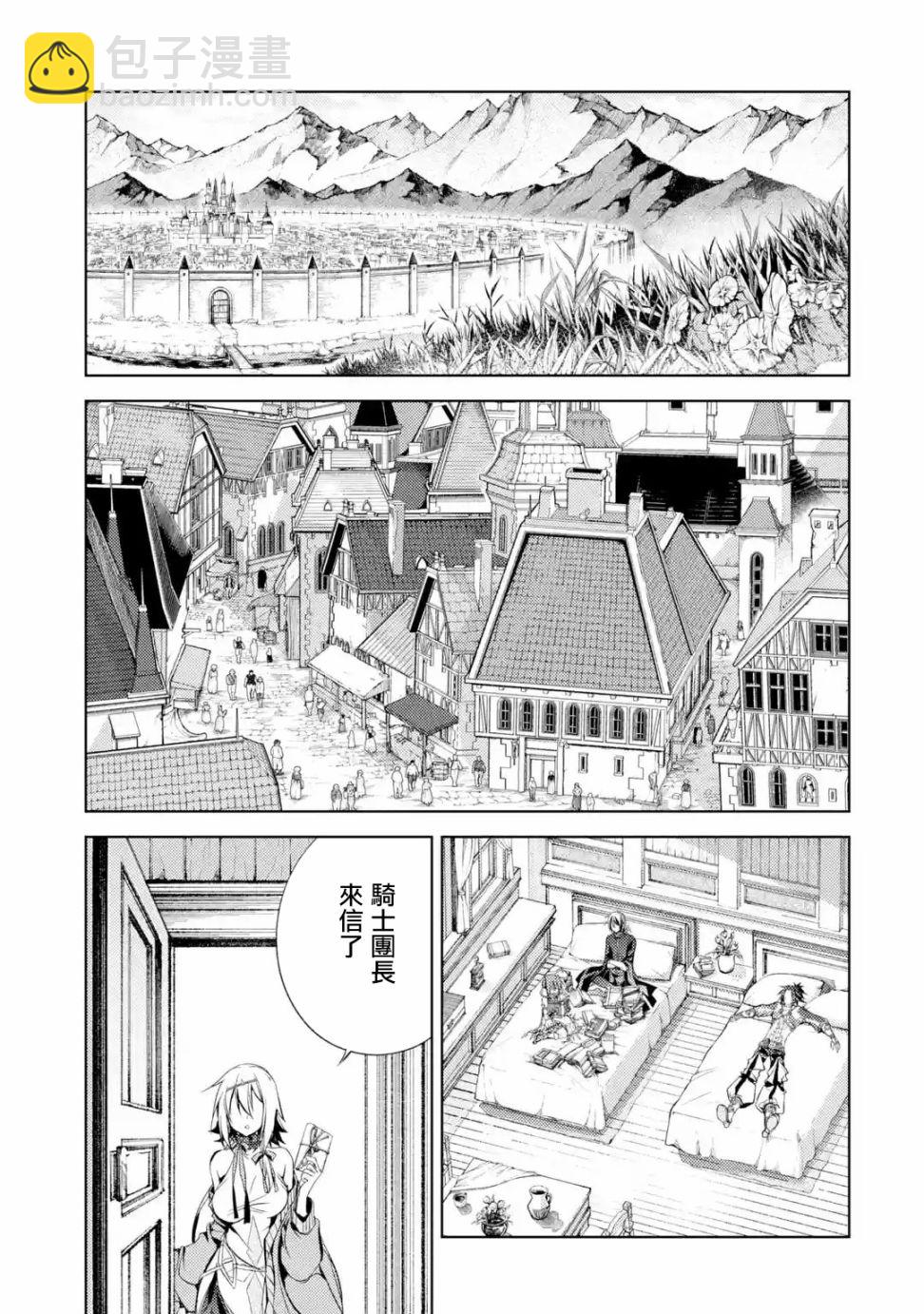 殲滅魔導的最強賢者 無才的賢者，窮極魔導登峰造極 - 第05話(1/2) - 8