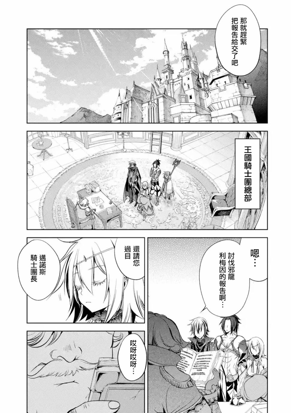 殲滅魔導的最強賢者 無才的賢者，窮極魔導登峰造極 - 第05話(1/2) - 6