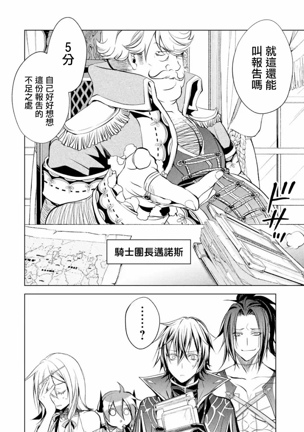 殲滅魔導的最強賢者 無才的賢者，窮極魔導登峰造極 - 第05話(1/2) - 7