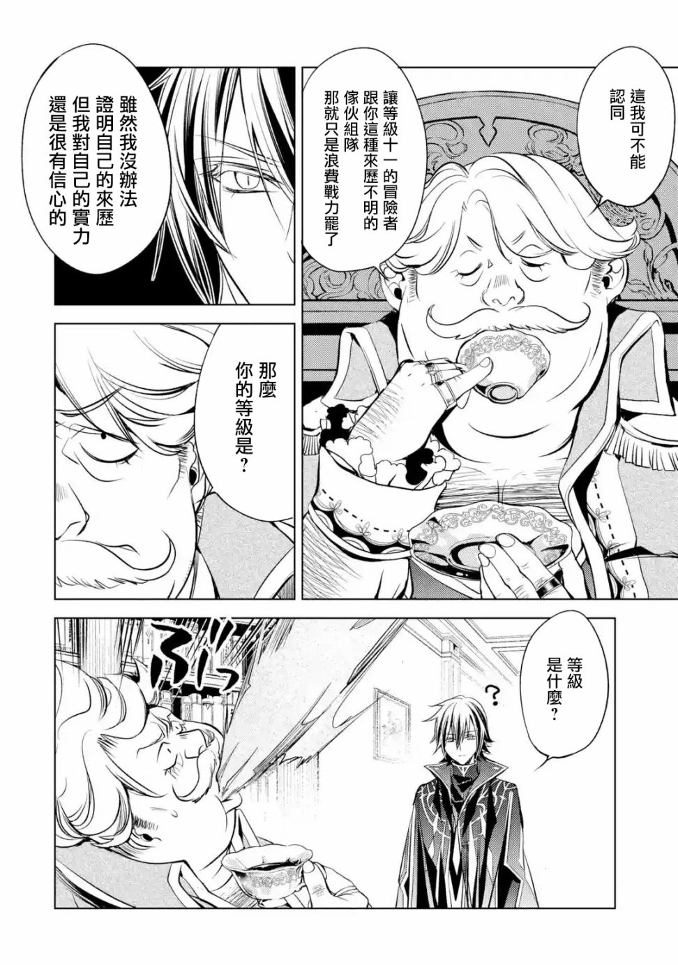 殲滅魔導的最強賢者 無才的賢者，窮極魔導登峰造極 - 第05話(1/2) - 3