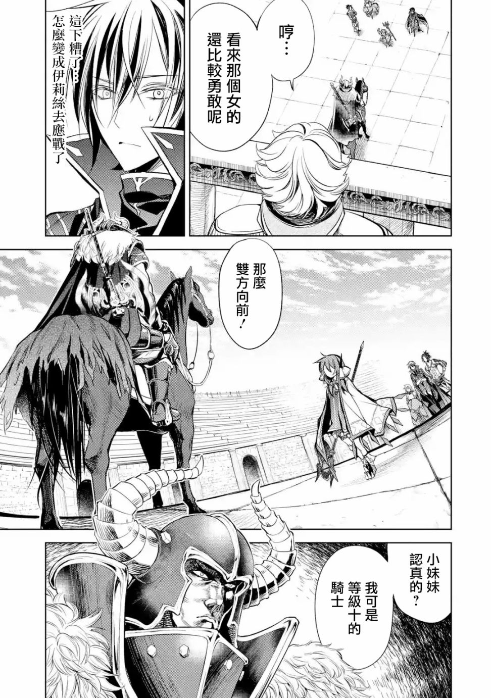 殲滅魔導的最強賢者 無才的賢者，窮極魔導登峰造極 - 第05話(1/2) - 3