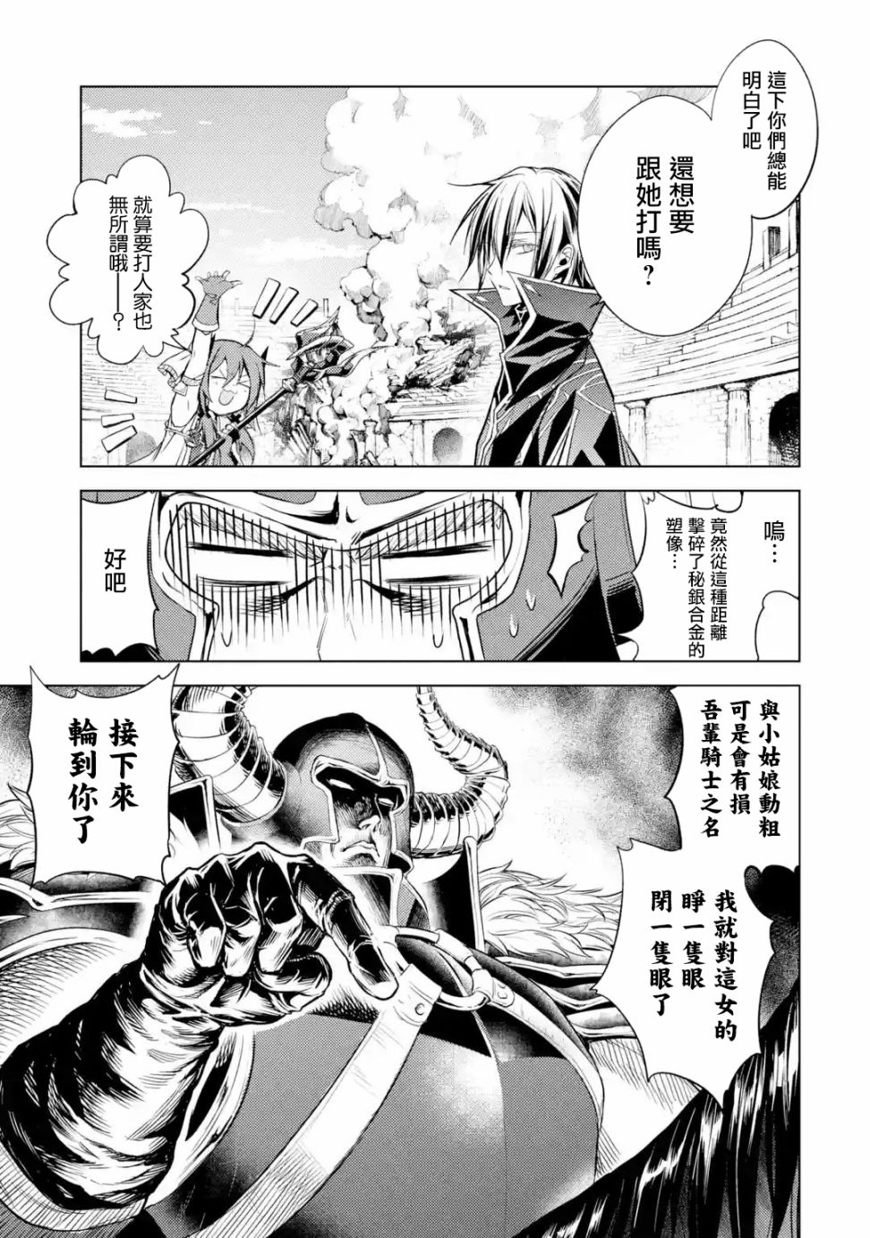 歼灭魔导的最强贤者 无才的贤者，穷极魔导登峰造极 - 第05话(1/2) - 2