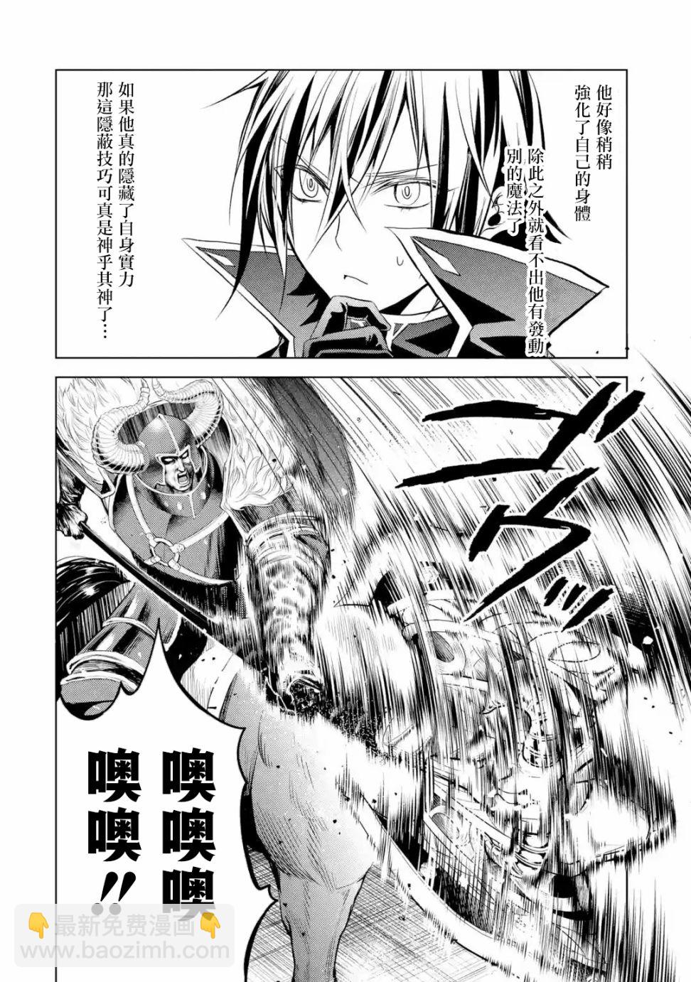 殲滅魔導的最強賢者 無才的賢者，窮極魔導登峰造極 - 第05話(1/2) - 5