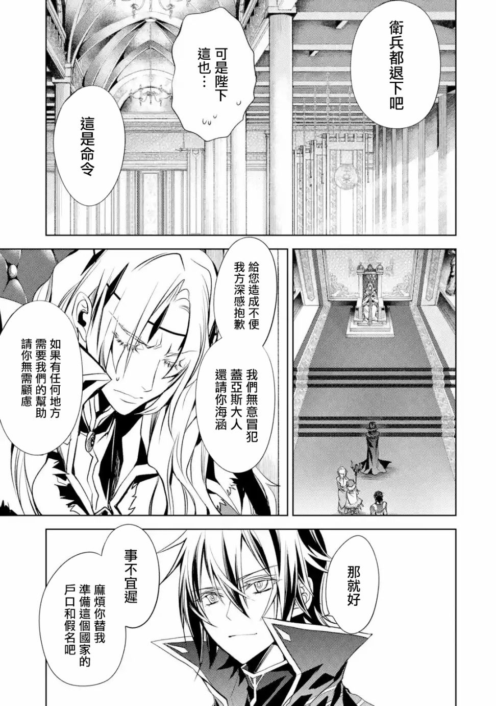 殲滅魔導的最強賢者 無才的賢者，窮極魔導登峰造極 - 第05話(1/2) - 8