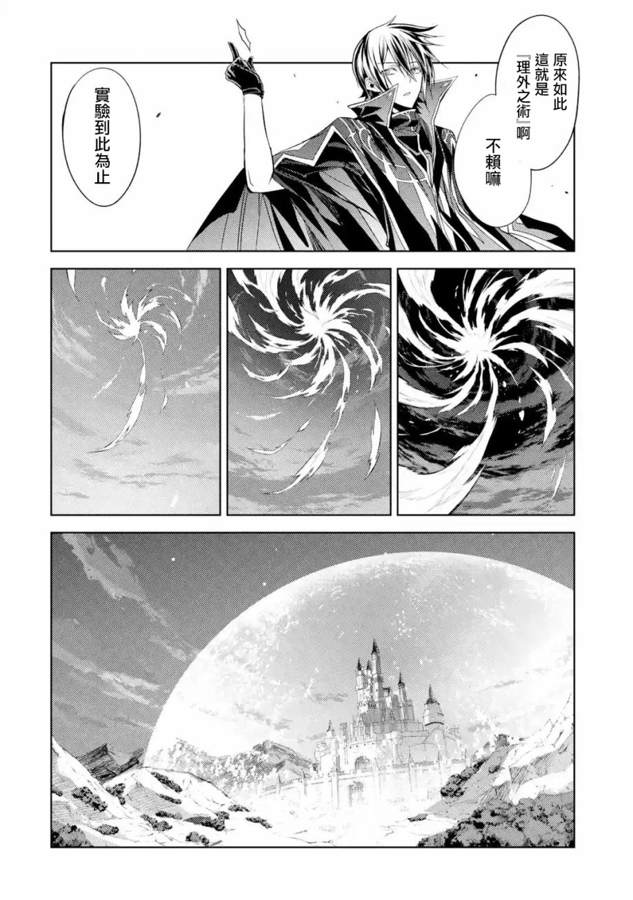 歼灭魔导的最强贤者 无才的贤者，穷极魔导登峰造极 - 第07话(1/2) - 6