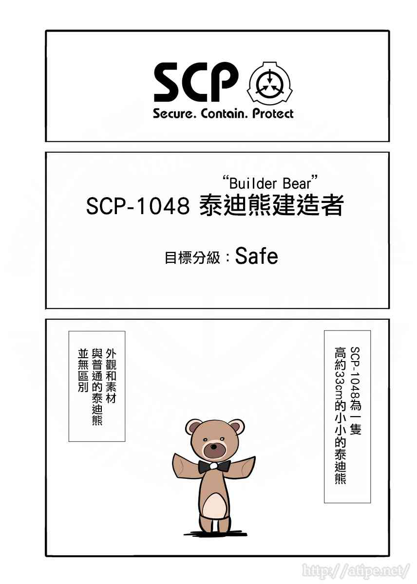 简明易懂的SCP - 11话 - 1