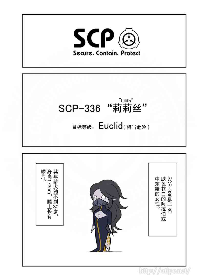 簡明易懂的SCP - 99話 - 1