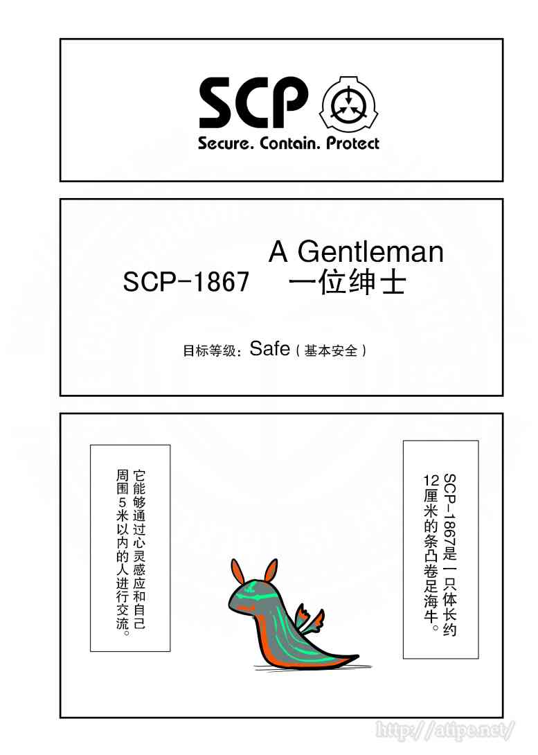 簡明易懂的SCP - 107話 - 1