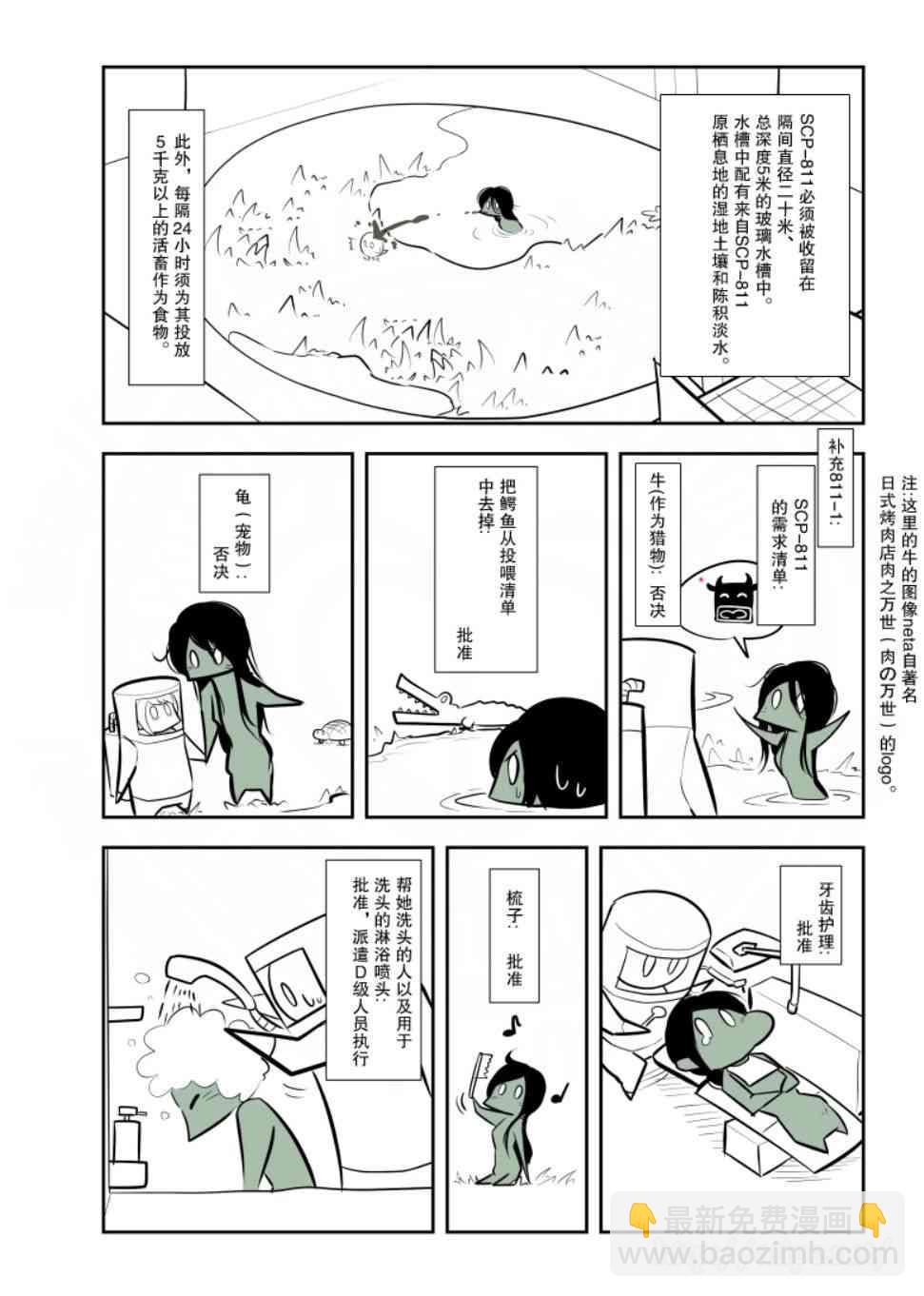 簡明易懂的SCP - 109話 - 1