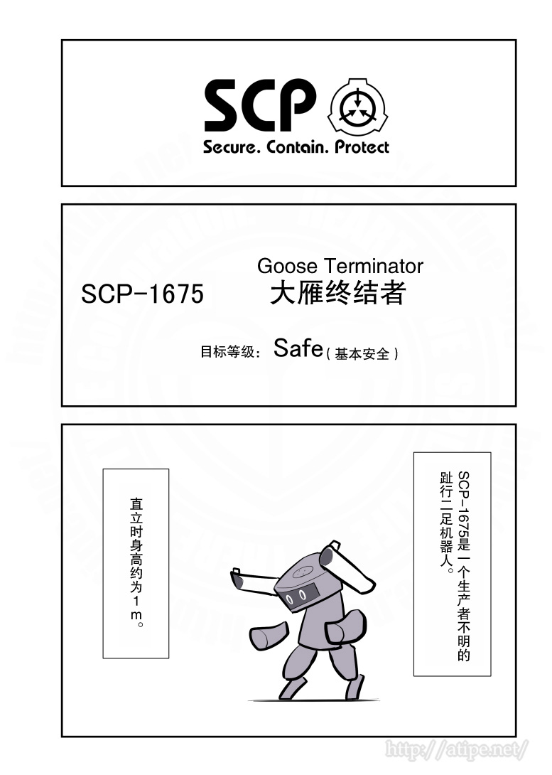 簡明易懂的SCP - 112話 - 1