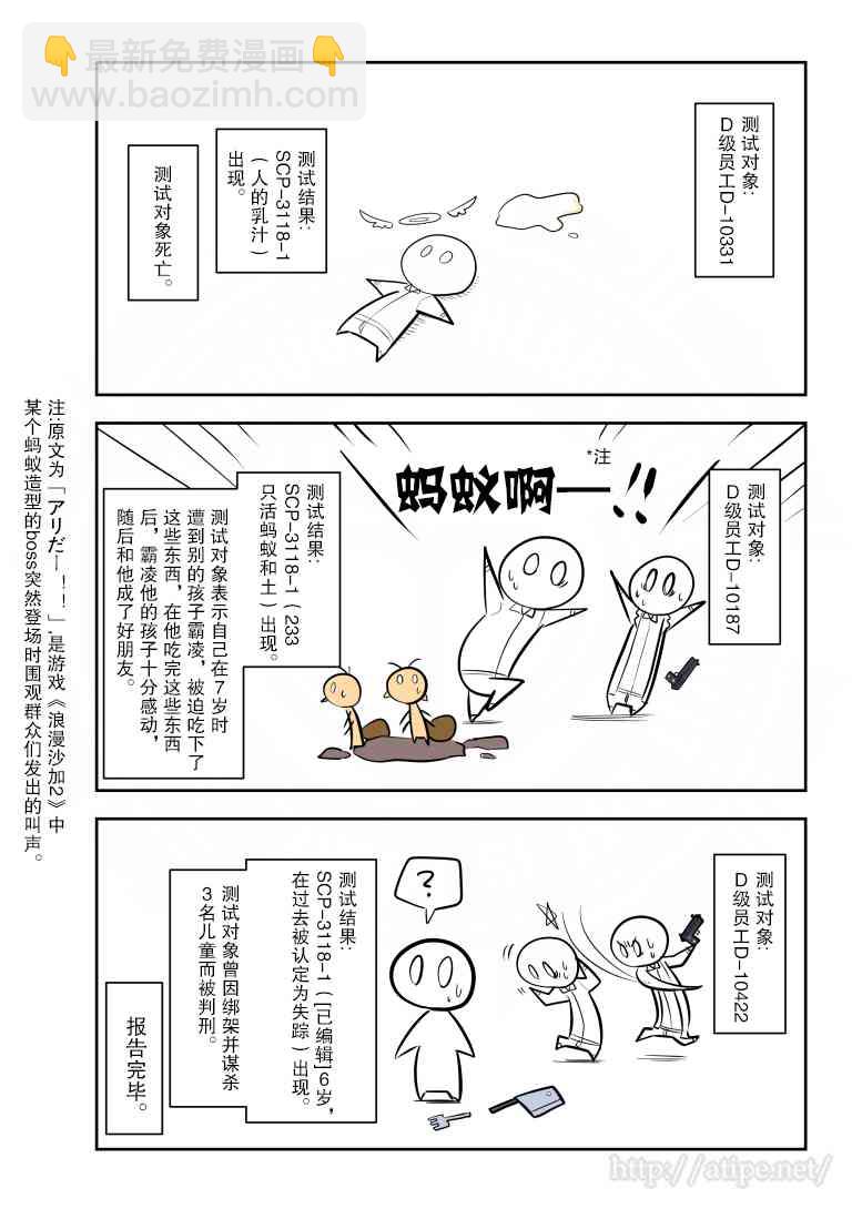 簡明易懂的SCP - 116話 - 2