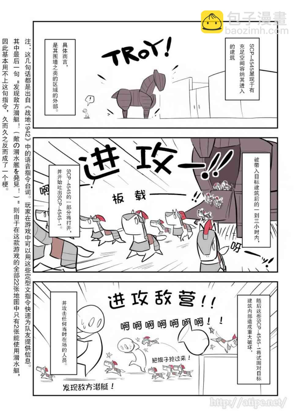 簡明易懂的SCP - 126話 - 2