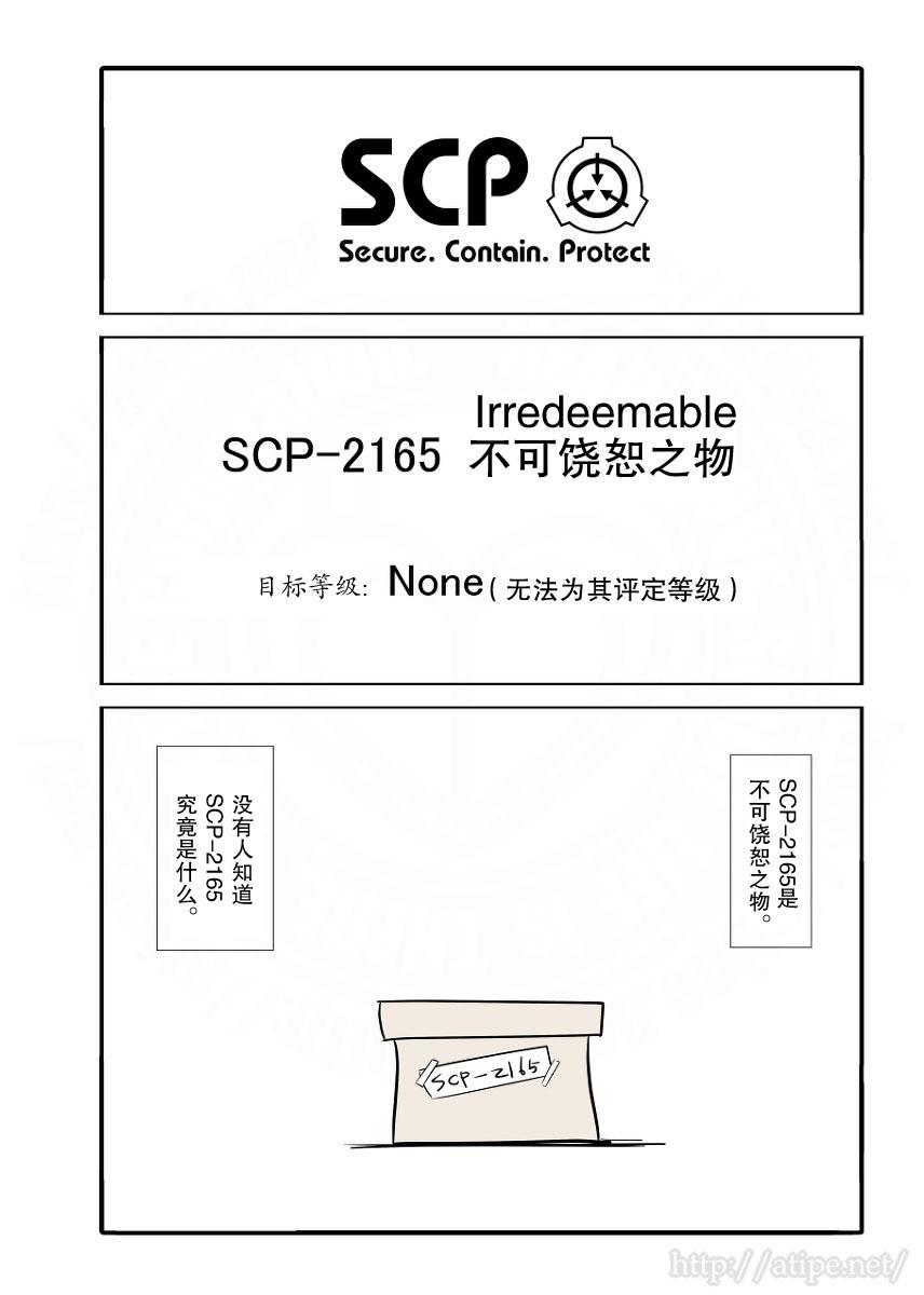 簡明易懂的SCP - 15話 - 1