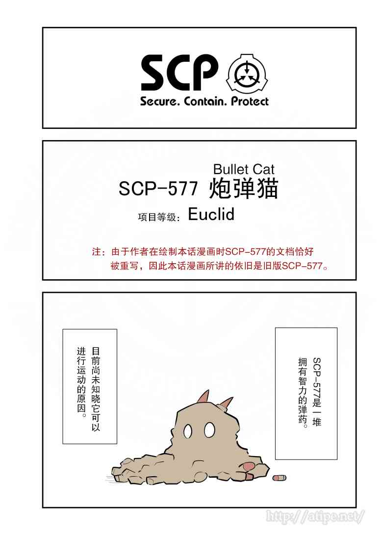 简明易懂的SCP - 146话 - 1