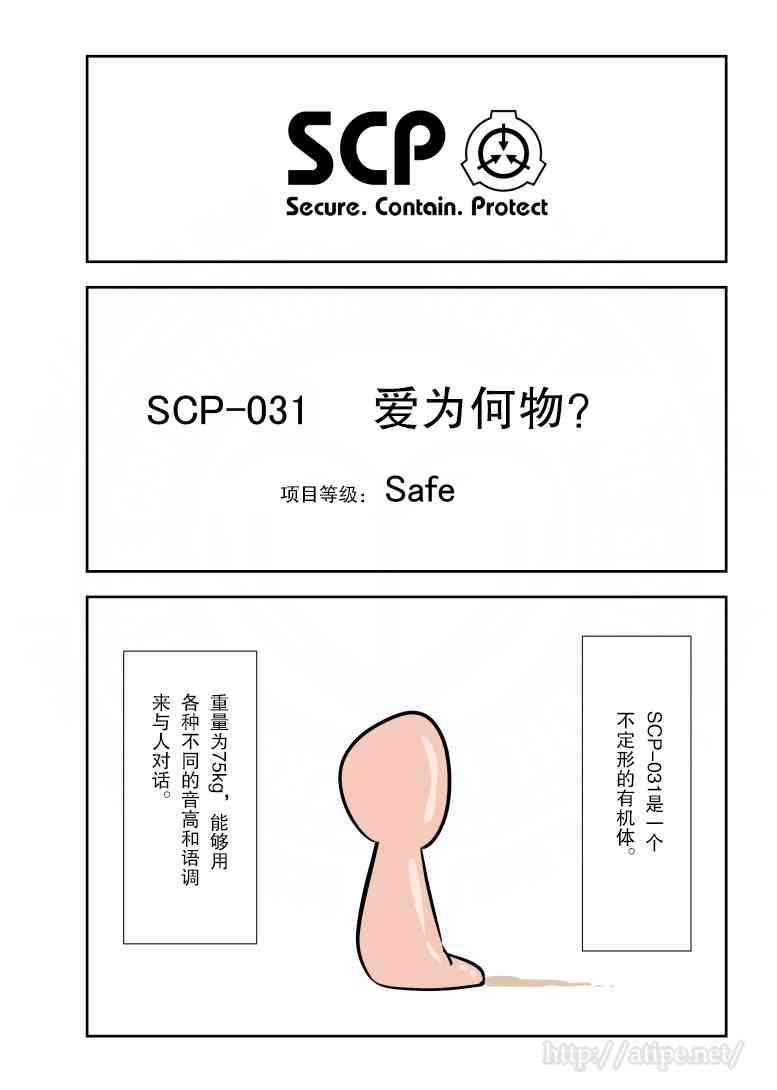 簡明易懂的SCP - 148話 - 1