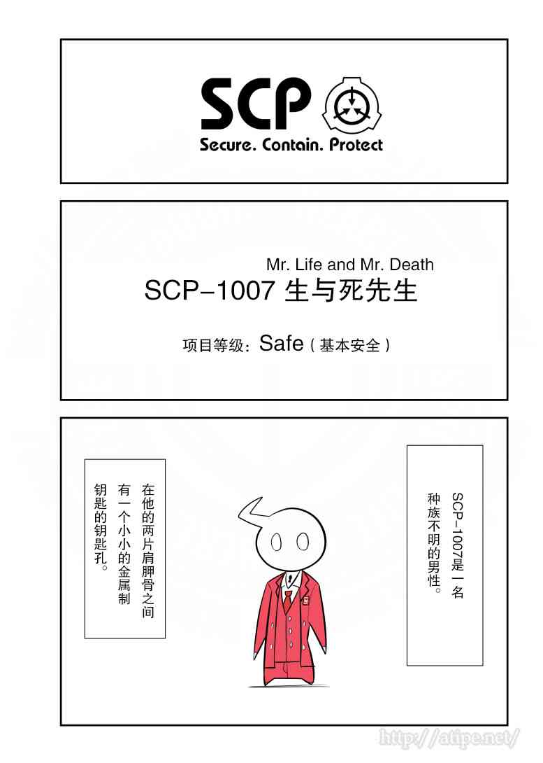 簡明易懂的SCP - 150話 - 1