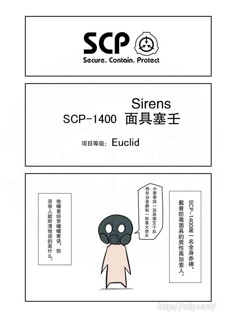 簡明易懂的SCP - 155話 - 1