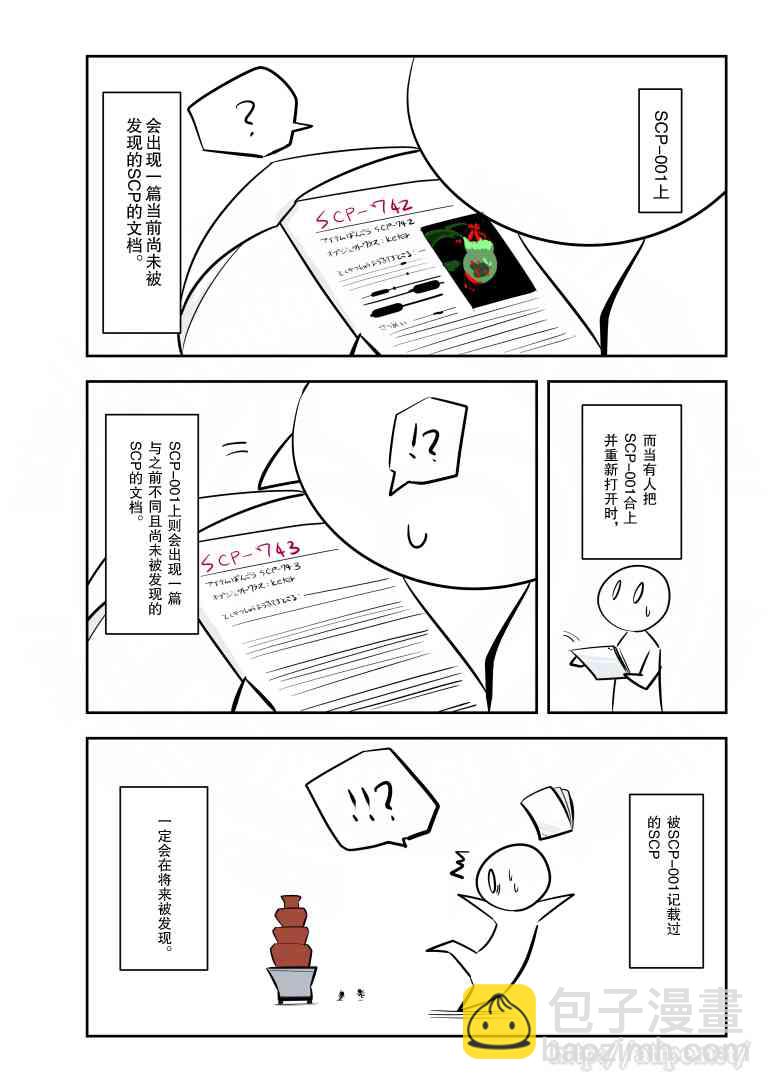 簡明易懂的SCP - 157話 - 2