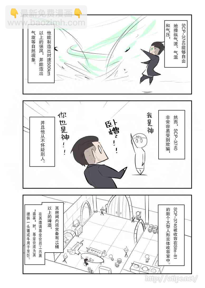 簡明易懂的SCP - 159話 - 2