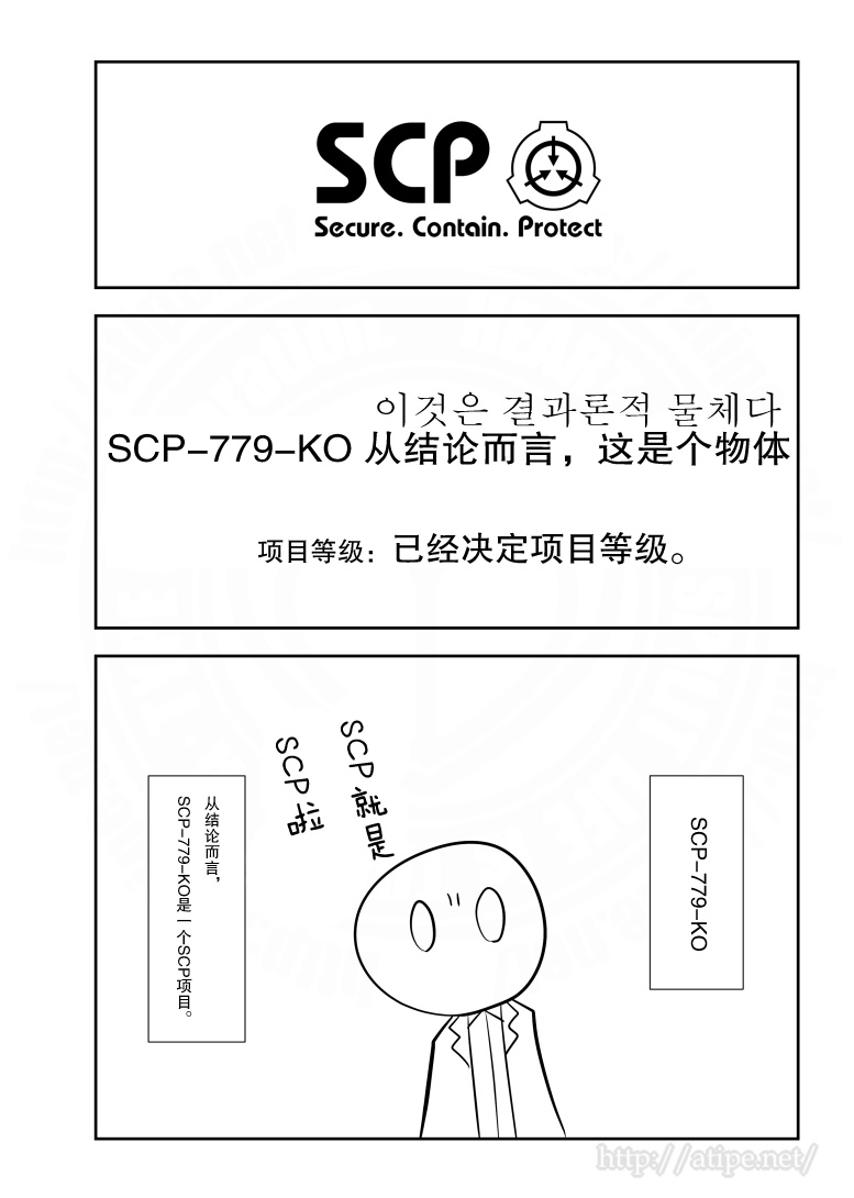 簡明易懂的SCP - 170話 - 1