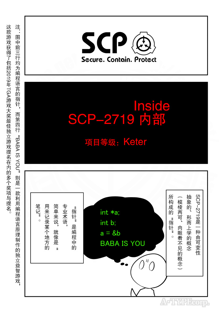 簡明易懂的SCP - 202話 - 1