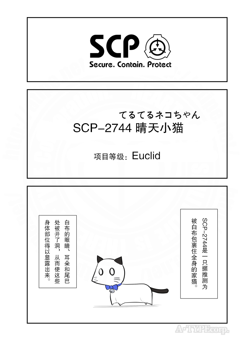 簡明易懂的SCP - 206話 - 1