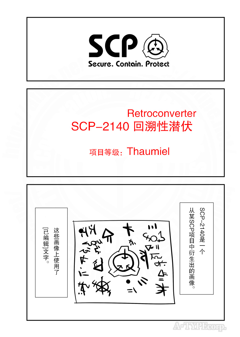 簡明易懂的SCP - 208話 - 1