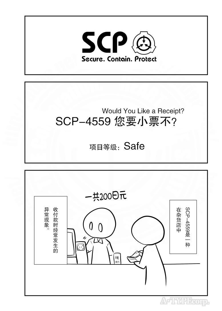 簡明易懂的SCP - 第210話 - 1