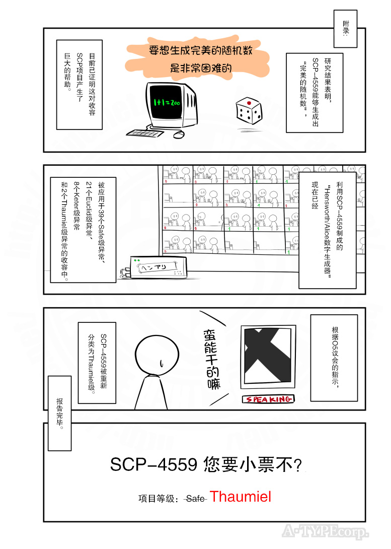 簡明易懂的SCP - 第210話 - 1