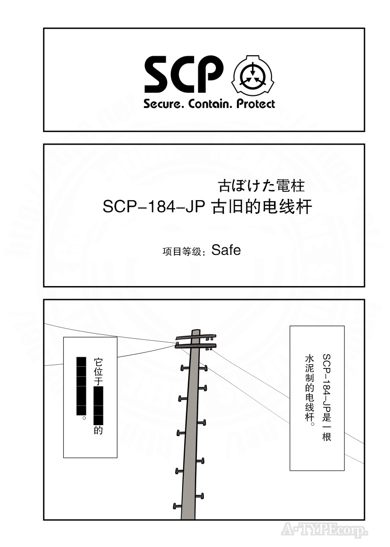 简明易懂的SCP - 第226话 - 1